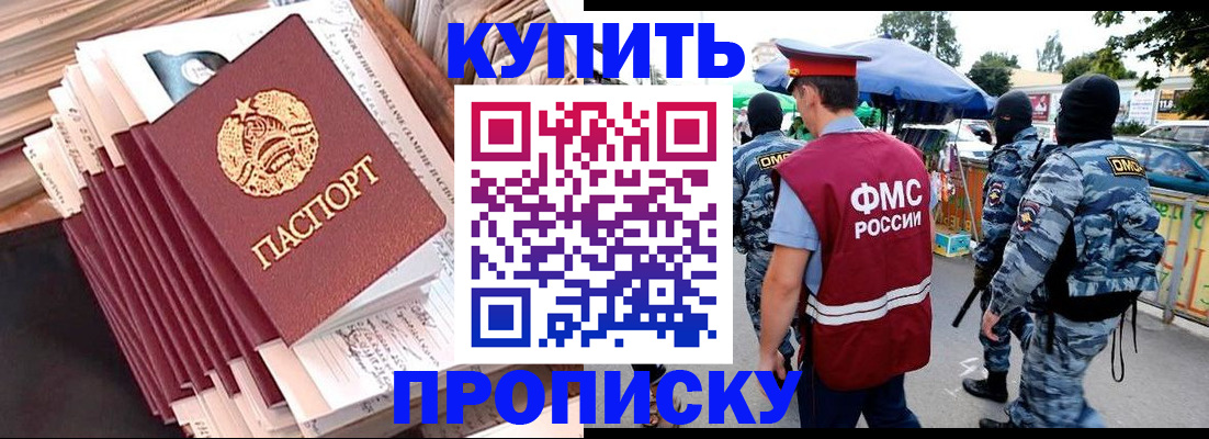 временная регистрация адрес в Никольском