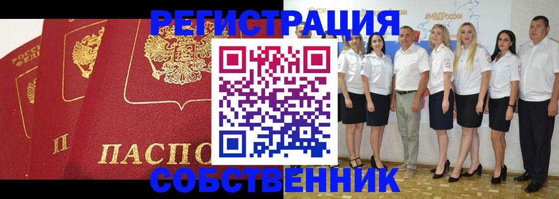 временная регистрация недорого в Никольском